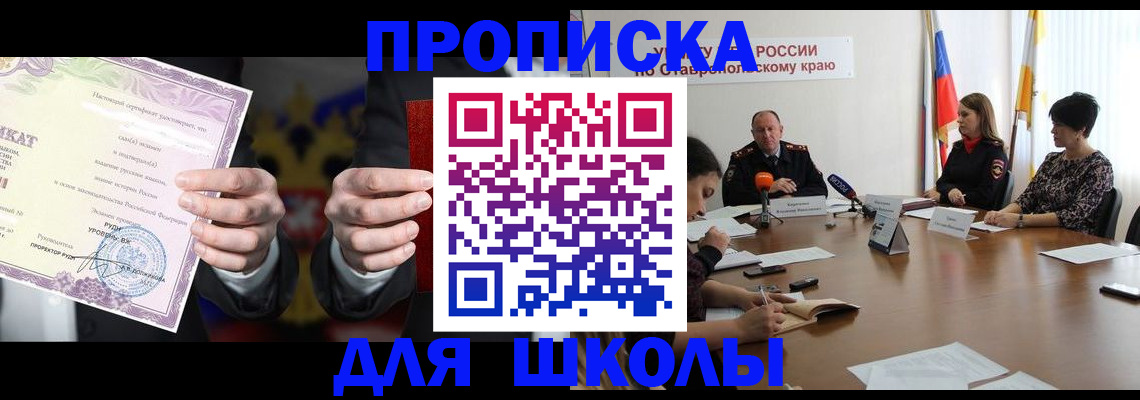 регистрация в Прохладном