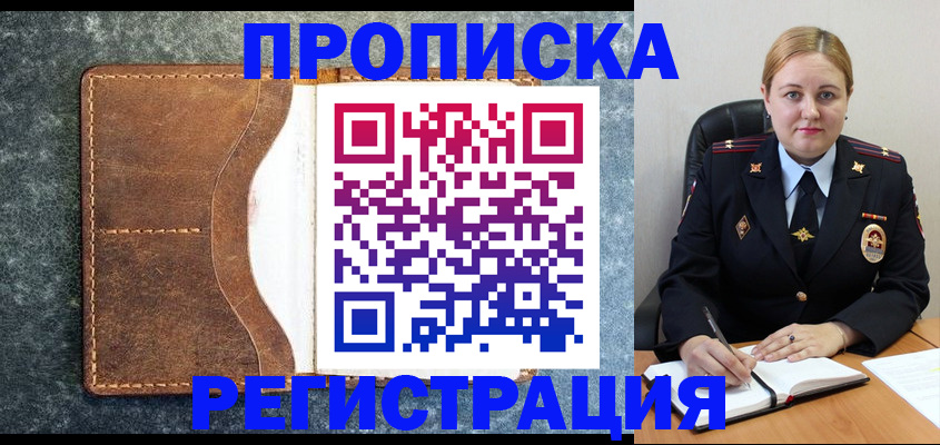 прописка для кредита в Прохладном