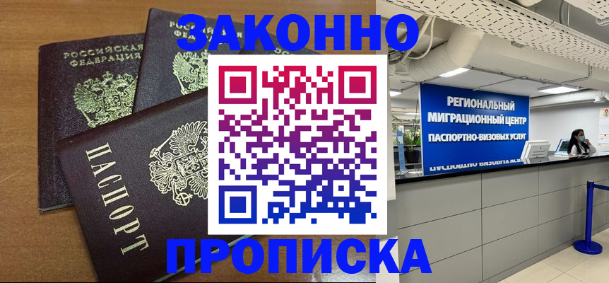 временная регистрация купить в Прохладном